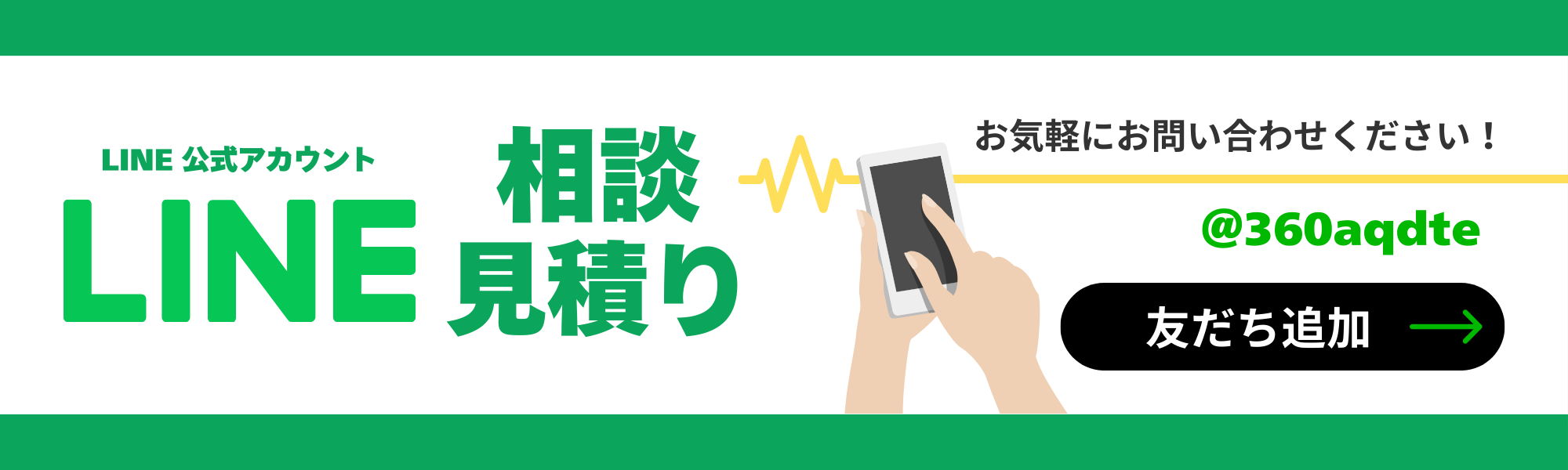 友だち追加
