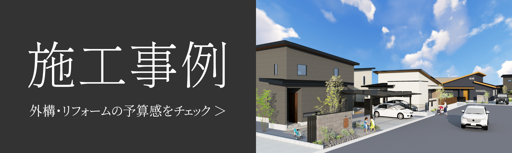 施工事例